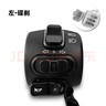 萬沁珊電動(dòng)車組合把座開關(guān)電摩轉(zhuǎn)把總成一體開關(guān)小龜王升級(jí)碟剎鼓剎左右 左蝶-喇叭停車 曬單實(shí)拍圖