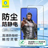 藍猩先生適用OPPO FindN5手機膜  findn5鋼化膜防靜電抗指紋防摔高清保護貼膜 曬單實(shí)拍圖