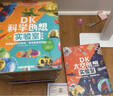 DK遠古創(chuàng)想實驗室童書 漫畫 百科全書 大中華尋寶記 圖書科普 兒童讀物 繪本 科普讀物 兒童科普 暑假作業(yè) 曬單實拍圖