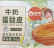 俏儂 牛奶蛋撻皮20g*36只 純牛奶添加量≥30.5% 0反式脂肪酸 烘焙 曬單實拍圖