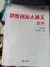 學(xué)而思 思維創(chuàng  )新大通關(guān)數學(xué)1~6年級適用套裝共6冊思維培養訓練培優(yōu)輔導教材同步練習小學(xué)舉一反三白皮書(shū)大白皮 六年級 曬單實(shí)拍圖