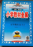 【新華正版】2025秋小學(xué)教材全解一二三四五六年級(jí)上冊(cè)下冊(cè)語文數(shù)學(xué)英語科學(xué)人教版同步課本解讀析小學(xué)課堂筆記北師蘇教薛金星 語文人教版 五年級(jí)上冊(cè)【2025秋】 曬單實(shí)拍圖