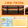 金值7珠13檔算盤(pán)木質(zhì)老式實(shí)木算盤(pán)小學(xué)生專(zhuān)用二年級下冊珠心算數學(xué)珠算實(shí)木木珠兒童小算盤(pán)教具-人教版 曬單實(shí)拍圖