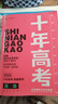 2026新十年高考真題分類解析高三總復習語數(shù)英物化生政史一年好題 數(shù)學-2026 曬單實拍圖