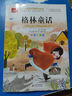 格林童話(huà) 彩圖注音版 兒童文學(xué) 一二三年級課外閱讀書(shū)必讀世界經(jīng)典文學(xué)少兒名著(zhù)童話(huà)故事書(shū) 大語(yǔ)文系列 小學(xué)語(yǔ)文課外閱讀經(jīng)典叢書(shū) 曬單實(shí)拍圖