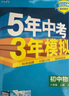 當(dāng)當(dāng)網(wǎng)2026版五年中考三年模擬八年級(jí)上冊(cè)下冊(cè)數(shù)學(xué)英語(yǔ)物理語(yǔ)文政治歷史地理生物人教版53初中同步練習(xí)5年中考3年模擬五三全套初二 【25秋】八年級(jí)上冊(cè) 【地理】人教版 曬單實(shí)拍圖