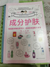 成分護膚 知名美容化學(xué)專(zhuān)家資深化妝品配方專(zhuān)家精心打造 成分黨科學(xué)護膚指南書(shū)籍 后浪正版 曬單實(shí)拍圖