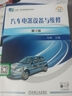 【正版舊書 少量筆記】汽車電器設(shè)備與維修 第4版毛峰機(jī)械工業(yè)出版社9787111733577 曬單實(shí)拍圖