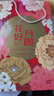 名品集合京覓花好月圓名品月餅禮盒12枚4味600g稻香村豆沙山楂五仁棗泥 曬單實(shí)拍圖