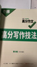 萬唯中考滿分作文2026語文英語高分作文素材新版作文大全精選初中生七八九年級名校優(yōu)秀高分范文人教版優(yōu)秀作文書萬維專項訓練全國寫作技巧 【語文高分作文】第6輯>2026版 曬單實拍圖
