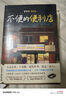 不便的便利店1、2人生充電站 《請回答1988》后特有人情味的胡同故事 韓國34座城市市民票選2022年年度之書(shū) 不便的便利店1+2：人生充電站 曬單實(shí)拍圖