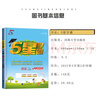 2025秋新版小學(xué)5星學(xué)霸一1二2三3四4五5六6年級下上語(yǔ)文數學(xué)英語(yǔ) 江蘇版人教版蘇教版譯林版北師版冀教版單元期中末提優(yōu)課時(shí)作業(yè)本檢測訓練習冊教輔資料 三年級上冊【25秋版】 人教版-語(yǔ)文（1本） 曬單實(shí)拍圖