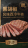 豪客來(lái) 整切西冷牛排套餐（750g/5片含醬包）餐廳牛扒牛肉生鮮燒烤 曬單實(shí)拍圖
