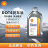 殼牌（Shell）汽車剎車油DOT4制動液剎車液離合器油更換保養(yǎng)京東養(yǎng)車 2瓶裝 曬單實拍圖