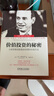 價值投資的秘密 小投資者戰(zhàn)勝基金經(jīng)理的長線方法 華章經(jīng)典金融投資叢書 喬爾格林布拉特 金融投資理財書籍 曬單實拍圖