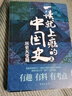 一讀就上癮的中國(guó)史12+明朝史123+宋朝史+夏商周史（套裝全7冊(cè)） 曬單實(shí)拍圖