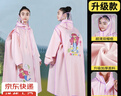 兒童雨衣男女童一體式全身防暴雨帶書(shū)包位初中小學(xué)生上學(xué)專(zhuān)用雨披 粉色美人魚(yú)【升級BT48特厚款】 XXXL 1件 【建議身高150-160cm】 曬單實(shí)拍圖