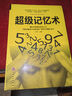 全2冊最強大腦+超級記憶術(shù)正版書籍 曬單實拍圖