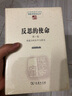 反思的使命(第一卷)：胡塞爾的生平與著(zhù)作(中國現象學(xué)文庫·現象學(xué)研究叢書(shū)) 曬單實(shí)拍圖