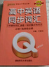 QBook高中英語(yǔ)同步詞匯人教版新教材版口袋書(shū)中學(xué)學(xué)業(yè)水平考試口袋書(shū)掌中寶高考輔導書(shū)PASS綠卡圖書(shū) 英語(yǔ)同步詞匯 曬單實(shí)拍圖