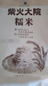 柴火大院 雜糧糯米1kg 東北江米  圓粒糯米端午粽子米 團(tuán)購 送禮佳品 1kg*1袋 曬單實(shí)拍圖
