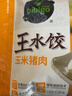 必品閣（bibigo）玉米蔬菜豬肉水餃 1200g 約48只 早餐夜宵速凍餃子 曬單實(shí)拍圖