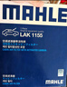 馬勒（MAHLE）帶炭PM2.5空調(diào)濾芯LAK1155(新蒙迪歐銳界/金牛座/?？怂?9后/銳際 曬單實(shí)拍圖
