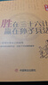 勝在三十六計　贏(yíng)在孫子兵法 曬單實(shí)拍圖