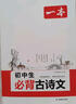 一本初中生必背古詩文126篇 2026中學生語文教材必背古詩詞文言文完全解讀七八九年級唐詩宋詞背 曬單實拍圖