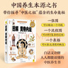 圖解黃帝內經(jīng)（ 經(jīng)典圖解暢銷(xiāo)版） 曬單實(shí)拍圖