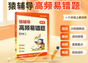 猿輔導高頻易錯題數學(xué)課后提升復習錯題本小學(xué)數學(xué)校內知識點(diǎn)同步舉一反三附視頻講解 六年級上冊 曬單實(shí)拍圖