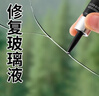 玻璃修復液汽車(chē)前擋風(fēng)裂紋縫劃痕還原劑窗戶(hù)鏡子裂痕修補膠水家用 升級款劃痕修復液【三件套】 單瓶裝 曬單實(shí)拍圖