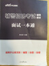 中公教育輔警考試教材2025真題試卷用書公共基礎(chǔ)知識職業(yè)能力測驗(yàn)公基職測 輔警公安文職協(xié)警協(xié)上海江蘇山東北京浙江河南廣東天津湖北吉林山西安徽合肥安慶蕪湖安徽宿州廣東深圳輔警考試教材招聘綜合知識 【面試 曬單實(shí)拍圖