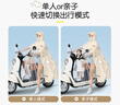 備美雨衣電動(dòng)電瓶車(chē)親子女雙人全身防暴雨母子帶小孩加厚2人雨披 曬單實(shí)拍圖