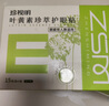 珍視明護眼貼葉黃素珍萃清涼敷貼中老年男女通用冷敷眼膜貼舒緩眼部45對 曬單實拍圖