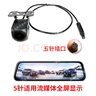 旭杉斯通用流媒體4孔5孔行車(chē)記錄儀后攝像頭超高清倒車(chē)影像防水夜視 5孔流媒體1080P超高清夜視 單攝像頭+工具 曬單實(shí)拍圖
