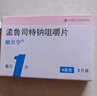 【原研進(jìn)口】順爾寧 孟魯司特鈉咀嚼片 4mg*5片/盒 曬單實(shí)拍圖