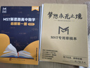 MST數(shù)學(xué)26同步必修一 mst老唐說(shuō)題高中數(shù)學(xué)教輔同步學(xué)習(xí)拓展提高 MST26同步系列--必修一 2026新版 曬單實(shí)拍圖