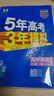 曲一線(xiàn) 高一上高中英語(yǔ) 必修第一冊 譯林版 新教材 2026高中同步5年高考3年模擬五三 曬單實(shí)拍圖