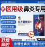 修正紅外鼻敏貼過(guò)敏性鼻竇炎成人兒童專(zhuān)用鼻癢塞通氣鼻炎貼膏藥貼  曬單實(shí)拍圖