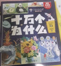 十萬個(gè)為什么小學(xué)生注音版全套8冊(cè)帶拼音讀物正版童書 兒童趣味百科全書漫畫版少兒科普繪本故事書6-12歲少年兒童出版社 彩圖版一二三年級(jí)課外閱讀必讀書籍幼兒版3-6歲中國少年兒童百科全書少兒圖書單 曬單實(shí)拍圖