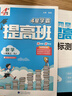 2025秋新版江蘇專(zhuān)用 4星學(xué)霸提高班一年級上冊數學(xué)蘇教版SJ 小學(xué)1上課本同步練習冊作業(yè)本5星 曬單實(shí)拍圖