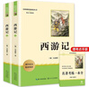 西游記(2冊(cè))七年級(jí)上冊(cè)課外閱讀名著原著正版無(wú)刪減完整版初中語(yǔ)文課外讀物初一名著閱讀書(shū)籍 曬單實(shí)拍圖