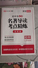 【榮恒】2025版初中名著(zhù)導讀考點(diǎn)精煉一本通七八九年級通用版閱讀中外名著(zhù)導讀同步解讀中考點(diǎn)精練閱讀 初中生必背名著(zhù)導讀考點(diǎn)精煉 曬單實(shí)拍圖