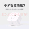 小米 米家智能插座3 WiFi智能插座語音控制 電量統(tǒng)計(jì) 本地定時(shí)/過載保護(hù)獨(dú)立安全門阻燃?xì)んw 米家智能插座3 曬單實(shí)拍圖