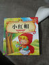 小紅帽親子悅讀經(jīng)典童話(huà)書(shū)啟蒙早教益智讀物幼兒童經(jīng)典繪本兒童睡前故事 曬單實(shí)拍圖