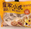 皇家小虎蒸煎餃(豬肉玉米+菌菇三鮮)4斤/約100個(gè) 速凍餃子半成品 源頭直發(fā) 曬單實(shí)拍圖