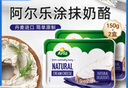 阿爾樂(lè )愛(ài)氏晨曦涂抹芝士150g奶油奶酪早餐三明治面包貝果涂抹醬 原味奶油奶酪150g*2 曬單實(shí)拍圖