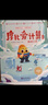 學(xué)而思摩比愛(ài)計算萌芽篇飛躍篇3-7歲數學(xué)幼兒?jiǎn)⒚稍缃虝?shū)學(xué)前數學(xué)啟蒙思維邏輯訓練繪本數感培養幼小銜接每日一練計算天天練 曬單實(shí)拍圖