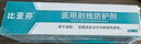 比亞芬旗艦店放療乳膏醫(yī)用射線防護噴霧劑減輕保護放射治療皮膚前后損傷 涂劑50g【減輕延緩放射皮膚損傷】 曬單實拍圖